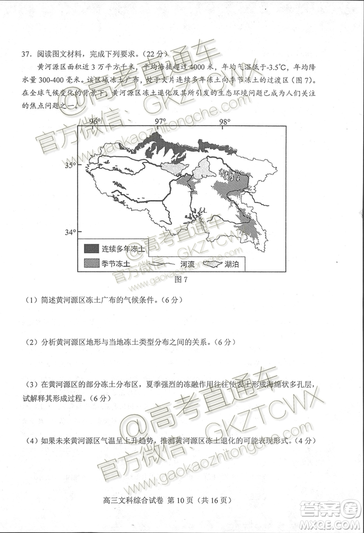 唐山市2019-2020學(xué)年高三年級摸底考試文科綜合試題及答案