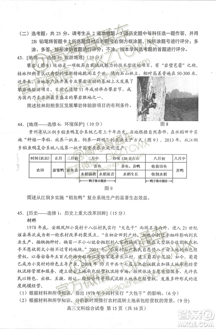 唐山市2019-2020學(xué)年高三年級摸底考試文科綜合試題及答案