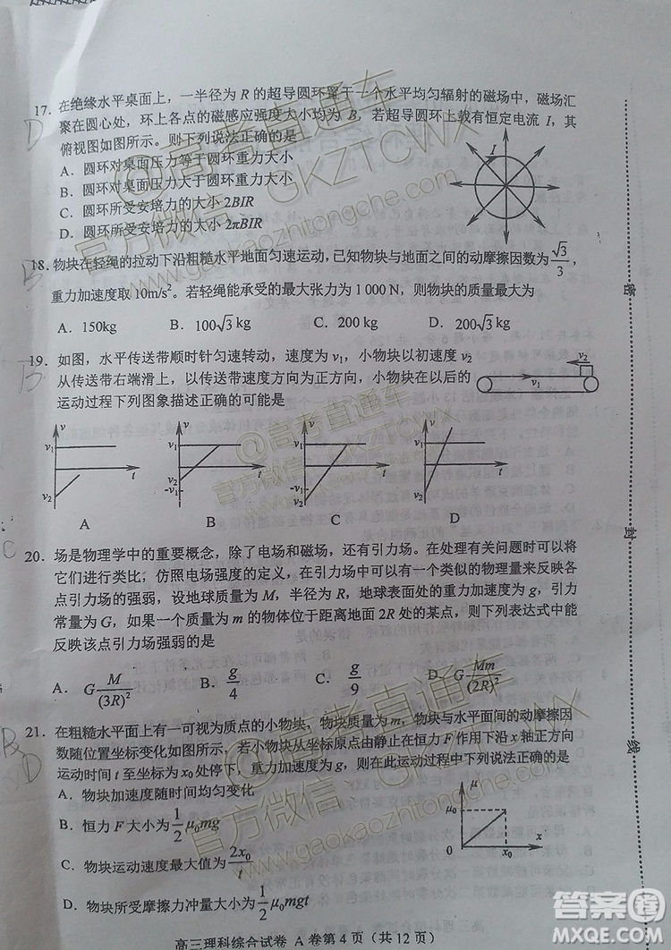 唐山市2019-2020學(xué)年高三年級(jí)摸底考試?yán)砜凭C合試題及答案