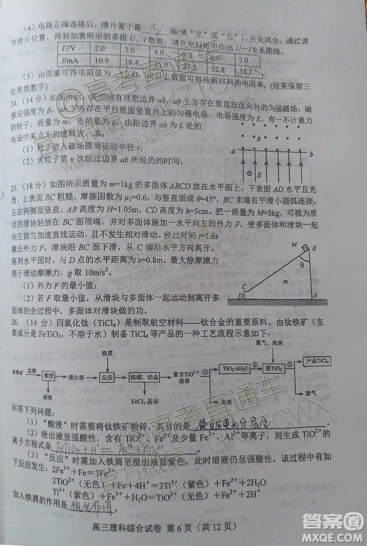 唐山市2019-2020學(xué)年高三年級(jí)摸底考試?yán)砜凭C合試題及答案