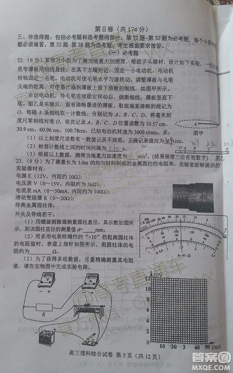 唐山市2019-2020學(xué)年高三年級(jí)摸底考試?yán)砜凭C合試題及答案