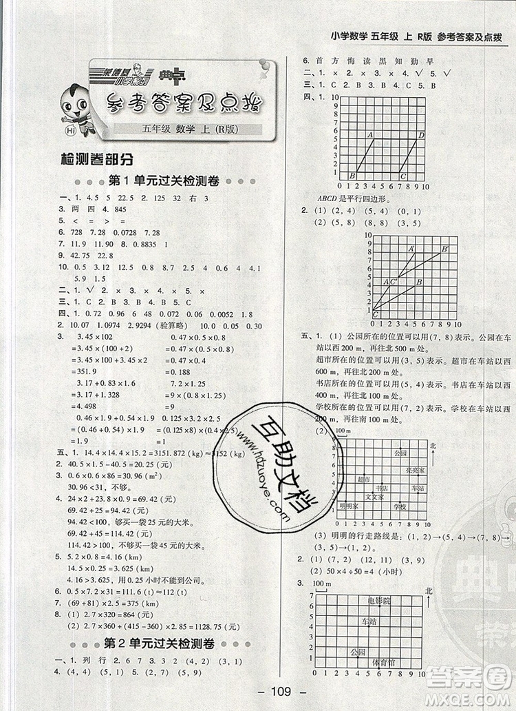 2019年綜合應(yīng)用創(chuàng)新題典中點(diǎn)五年級(jí)數(shù)學(xué)上冊(cè)人教版參考答案