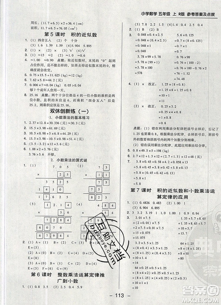 2019年綜合應(yīng)用創(chuàng)新題典中點(diǎn)五年級(jí)數(shù)學(xué)上冊(cè)人教版參考答案