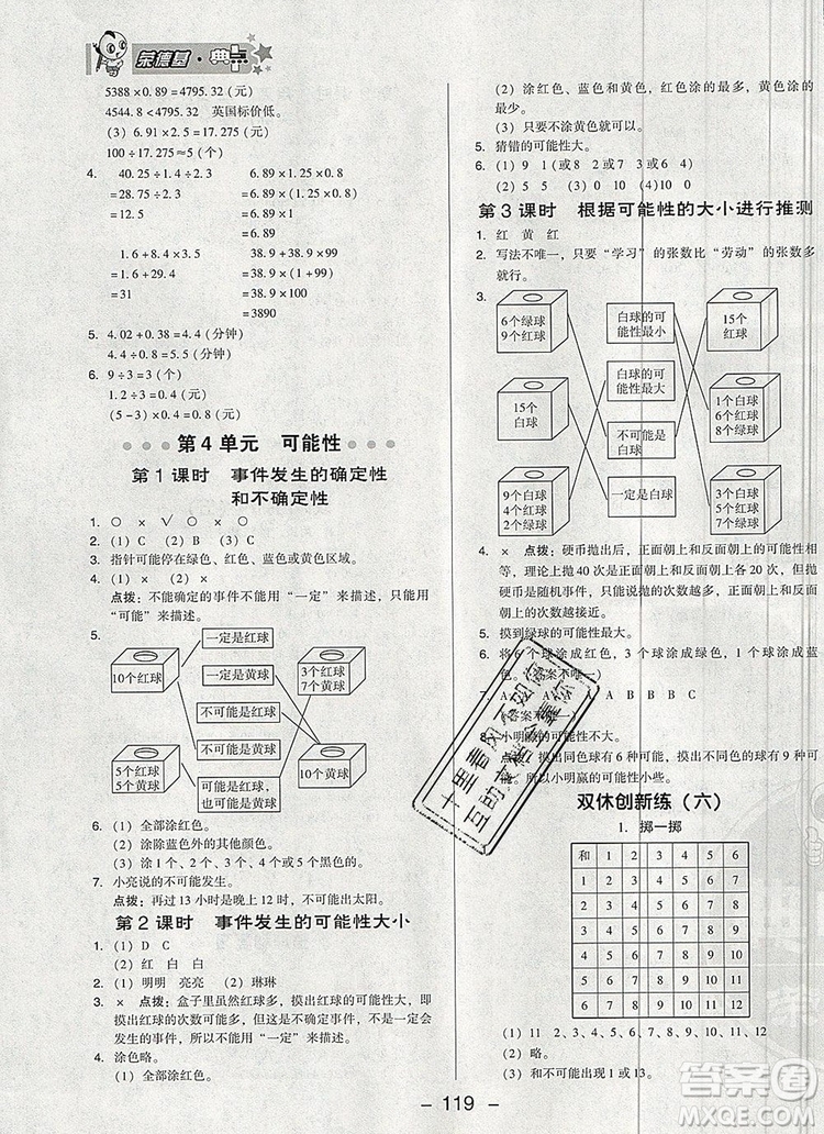 2019年綜合應(yīng)用創(chuàng)新題典中點(diǎn)五年級(jí)數(shù)學(xué)上冊(cè)人教版參考答案