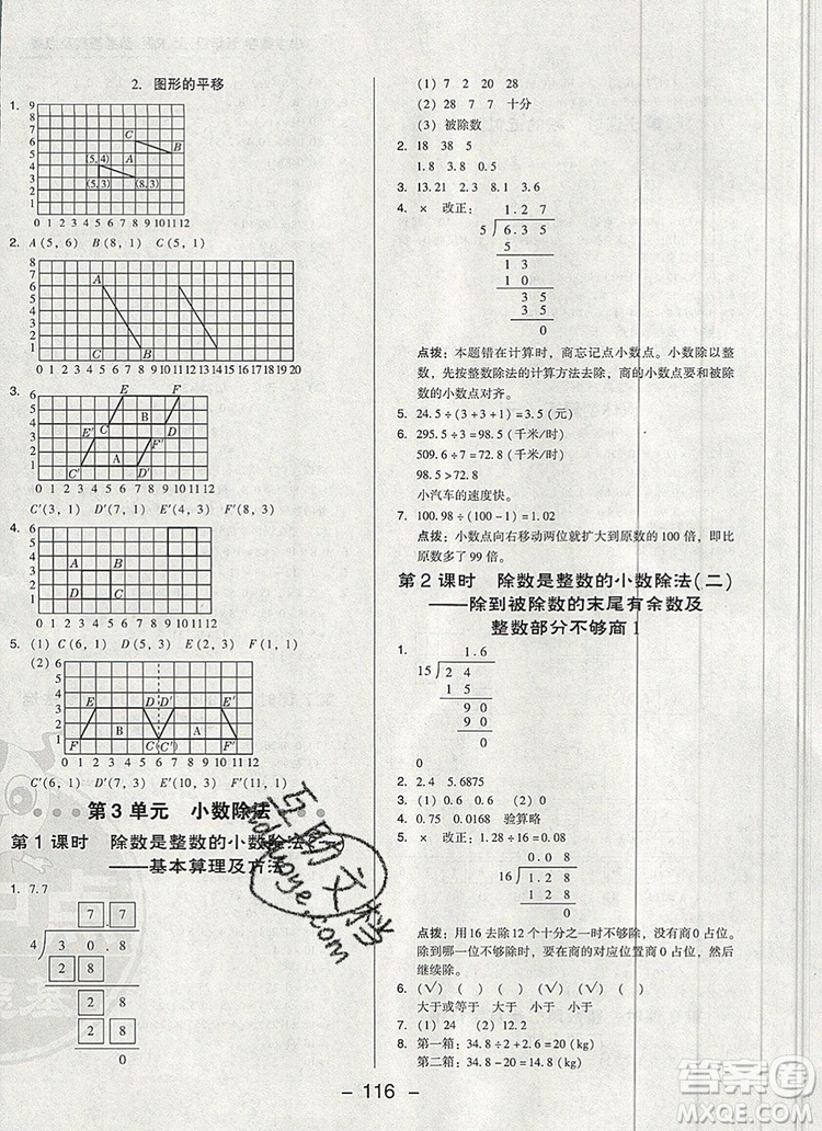 2019年綜合應(yīng)用創(chuàng)新題典中點(diǎn)五年級(jí)數(shù)學(xué)上冊(cè)人教版參考答案