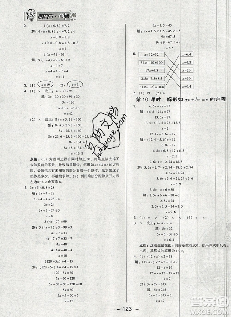 2019年綜合應(yīng)用創(chuàng)新題典中點(diǎn)五年級(jí)數(shù)學(xué)上冊(cè)人教版參考答案