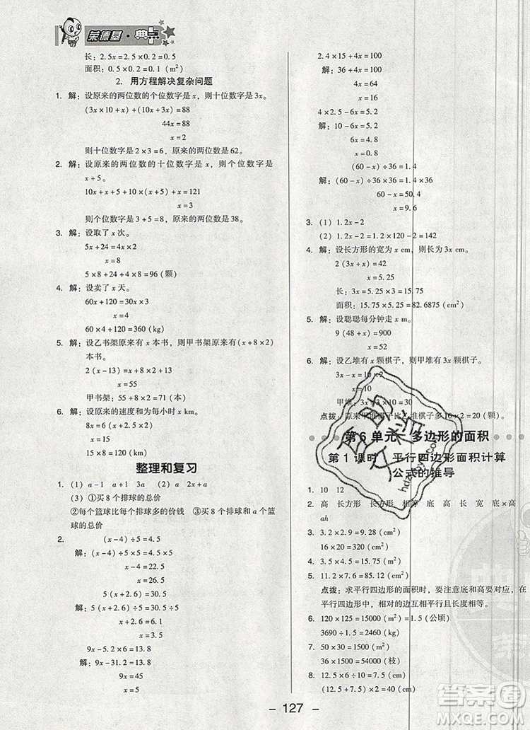 2019年綜合應(yīng)用創(chuàng)新題典中點(diǎn)五年級(jí)數(shù)學(xué)上冊(cè)人教版參考答案