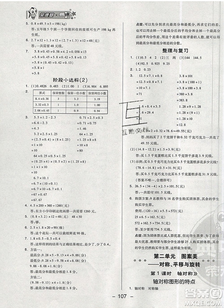 2019年綜合應(yīng)用創(chuàng)新題典中點(diǎn)五年級數(shù)學(xué)上冊青島版參考答案