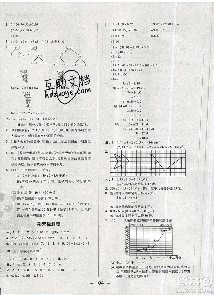 2019年綜合應(yīng)用創(chuàng)新題典中點(diǎn)五年級數(shù)學(xué)上冊青島版參考答案