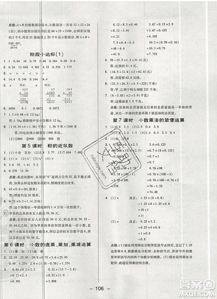 2019年綜合應(yīng)用創(chuàng)新題典中點(diǎn)五年級數(shù)學(xué)上冊青島版參考答案