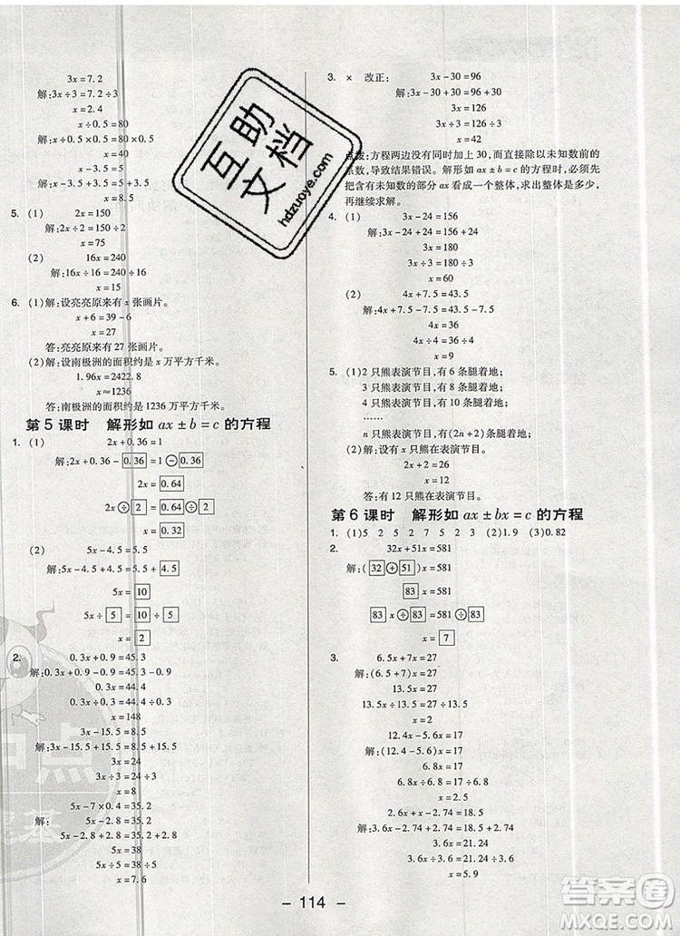 2019年綜合應(yīng)用創(chuàng)新題典中點(diǎn)五年級數(shù)學(xué)上冊青島版參考答案