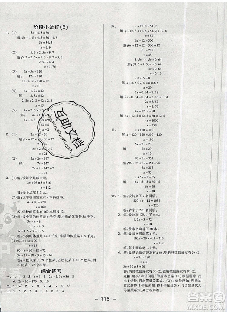 2019年綜合應(yīng)用創(chuàng)新題典中點(diǎn)五年級數(shù)學(xué)上冊青島版參考答案