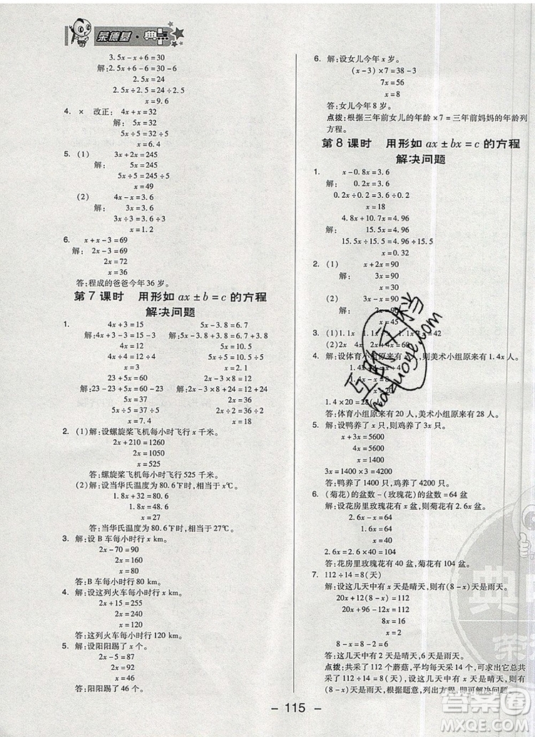 2019年綜合應(yīng)用創(chuàng)新題典中點(diǎn)五年級數(shù)學(xué)上冊青島版參考答案