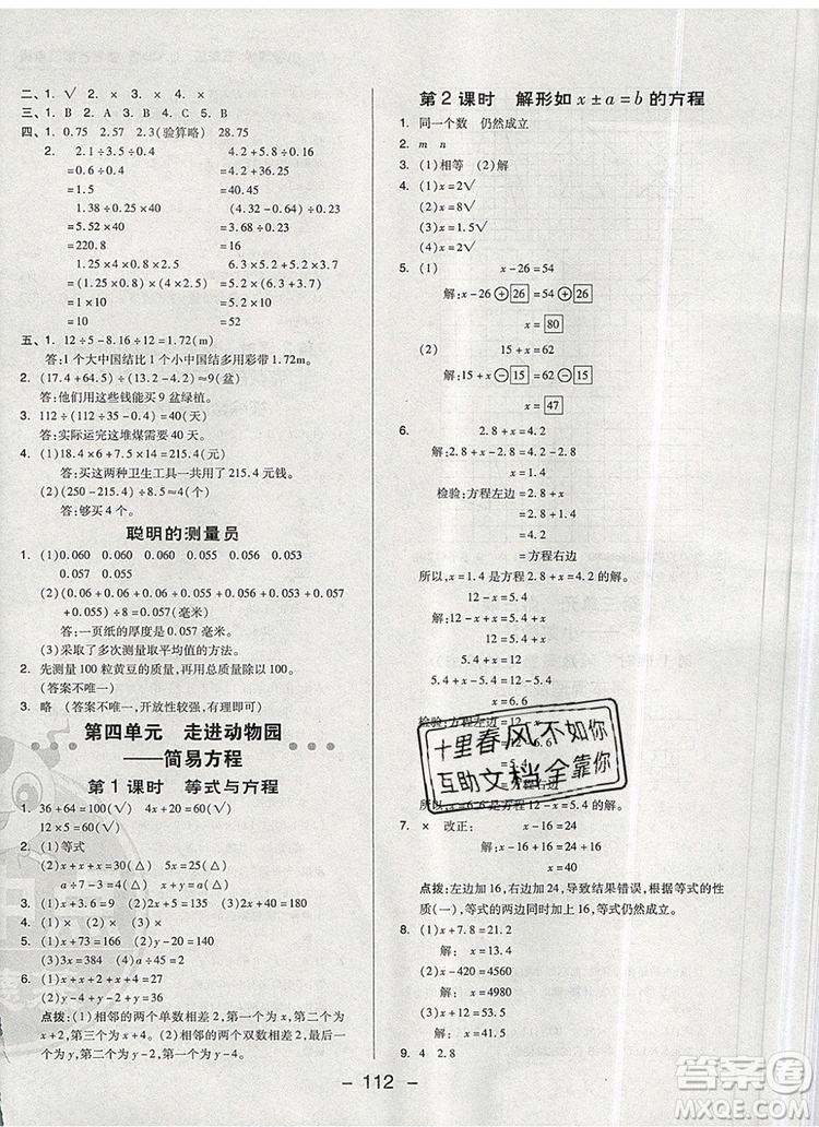 2019年綜合應(yīng)用創(chuàng)新題典中點(diǎn)五年級數(shù)學(xué)上冊青島版參考答案