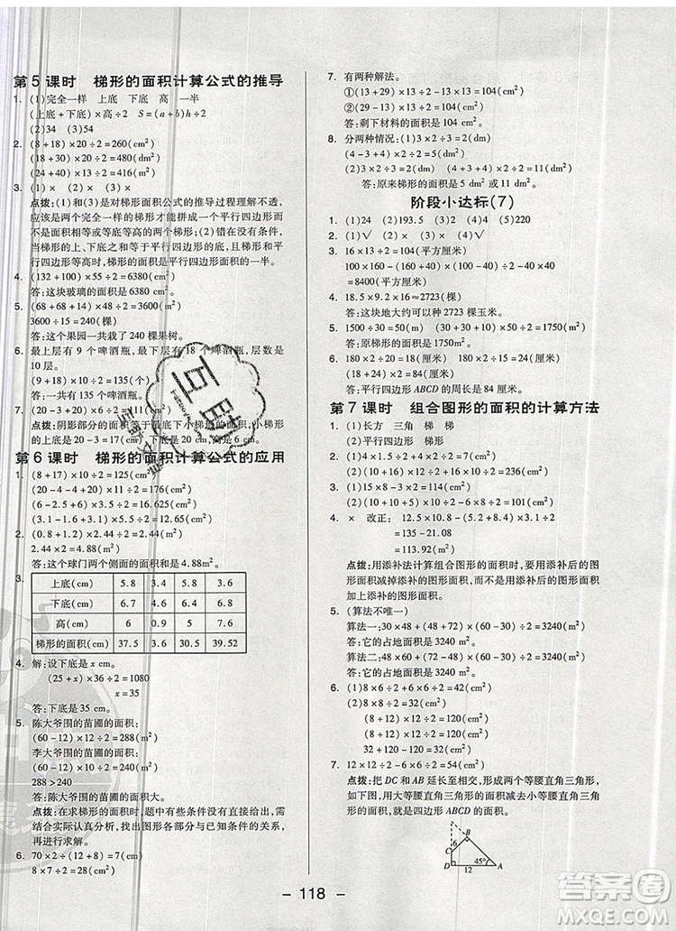 2019年綜合應(yīng)用創(chuàng)新題典中點(diǎn)五年級數(shù)學(xué)上冊青島版參考答案