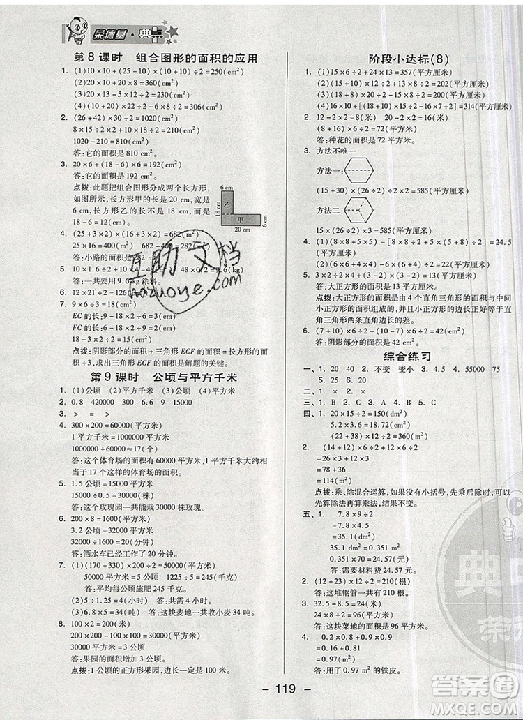 2019年綜合應(yīng)用創(chuàng)新題典中點(diǎn)五年級數(shù)學(xué)上冊青島版參考答案