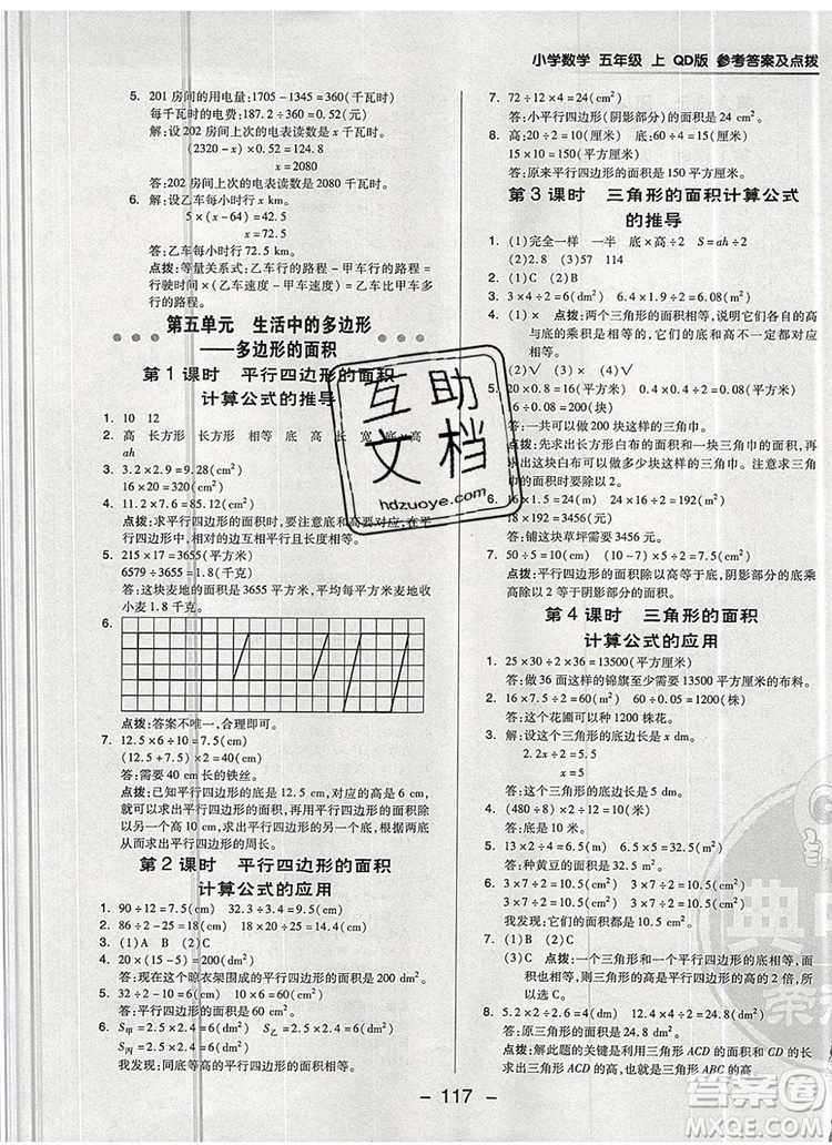 2019年綜合應(yīng)用創(chuàng)新題典中點(diǎn)五年級數(shù)學(xué)上冊青島版參考答案