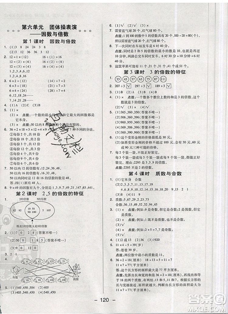 2019年綜合應(yīng)用創(chuàng)新題典中點(diǎn)五年級數(shù)學(xué)上冊青島版參考答案