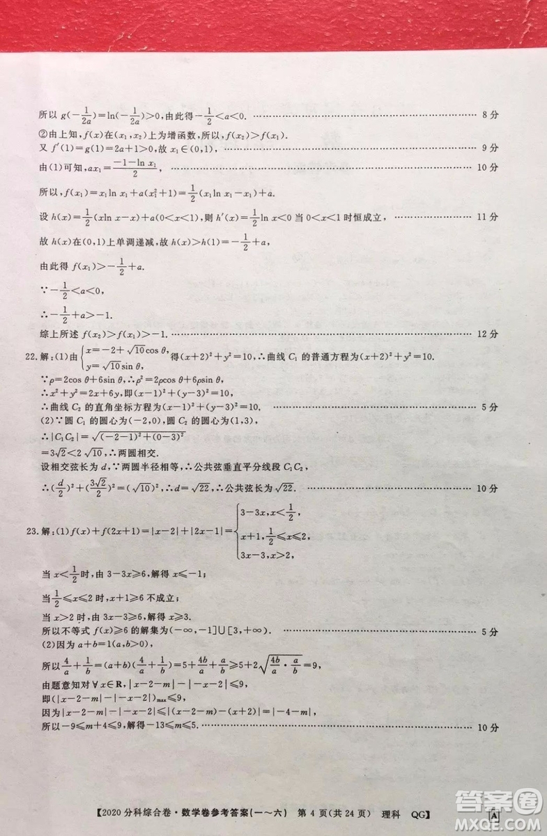 2020屆全國(guó)高考3+3分科綜合卷一理科數(shù)學(xué)試題及答案解析