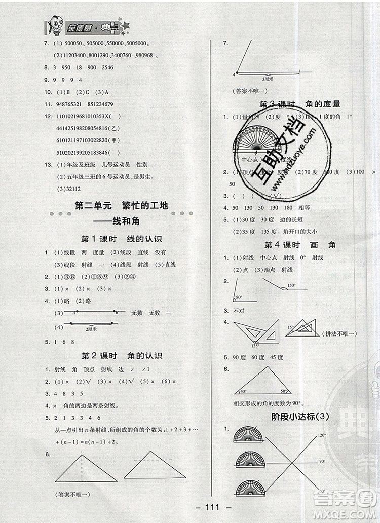 2019年綜合應(yīng)用創(chuàng)新題典中點(diǎn)四年級(jí)數(shù)學(xué)上冊(cè)青島版參考答案