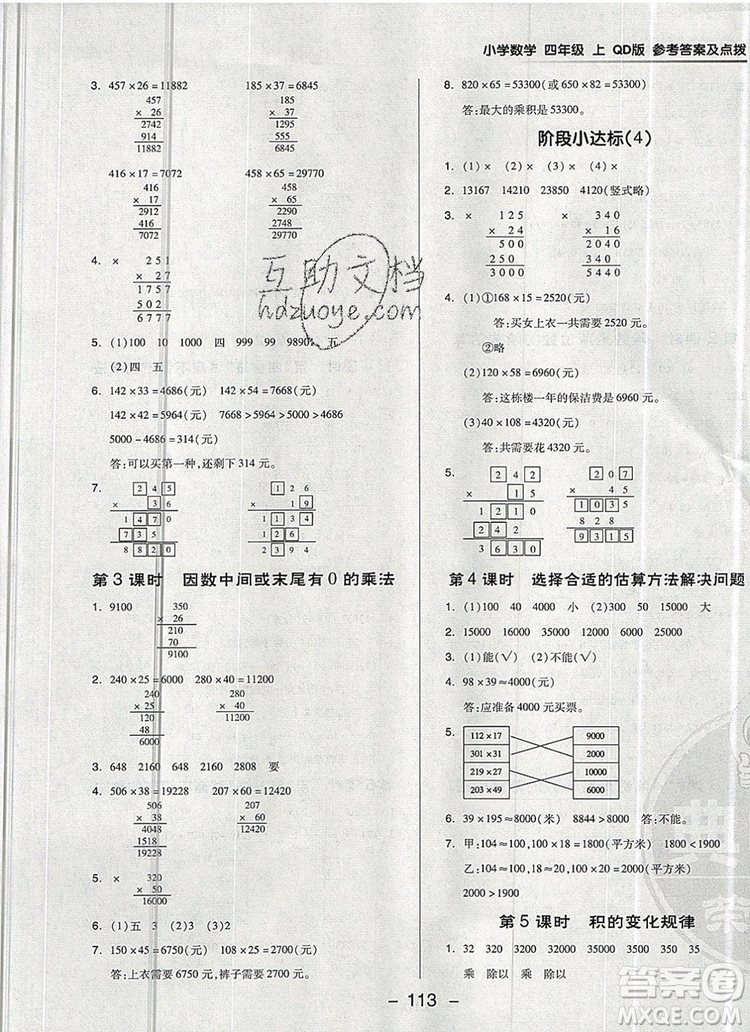 2019年綜合應(yīng)用創(chuàng)新題典中點(diǎn)四年級(jí)數(shù)學(xué)上冊(cè)青島版參考答案