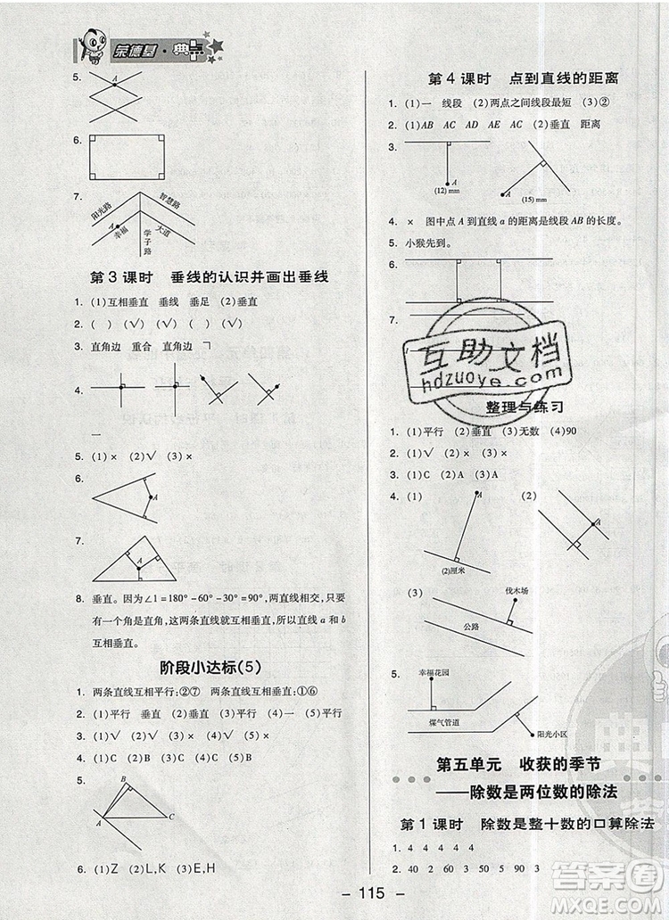 2019年綜合應(yīng)用創(chuàng)新題典中點(diǎn)四年級(jí)數(shù)學(xué)上冊(cè)青島版參考答案