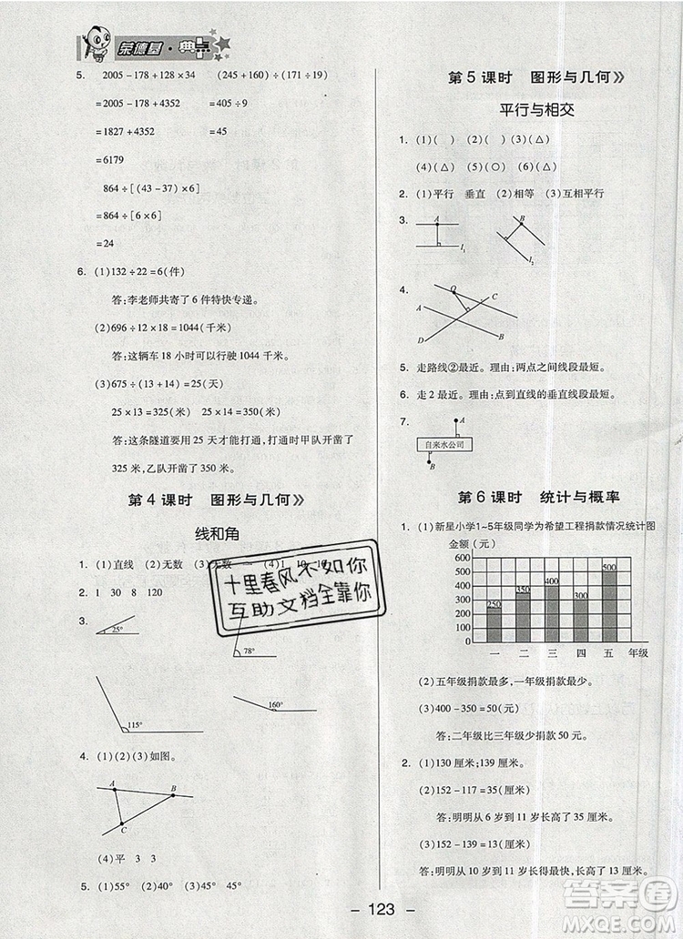 2019年綜合應(yīng)用創(chuàng)新題典中點(diǎn)四年級(jí)數(shù)學(xué)上冊(cè)青島版參考答案