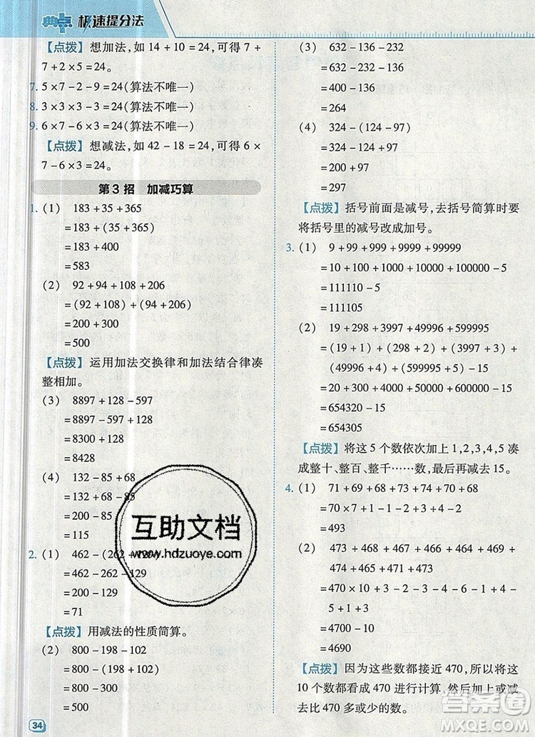 2019年綜合應(yīng)用創(chuàng)新題典中點四年級數(shù)學(xué)上冊北師大版參考答案