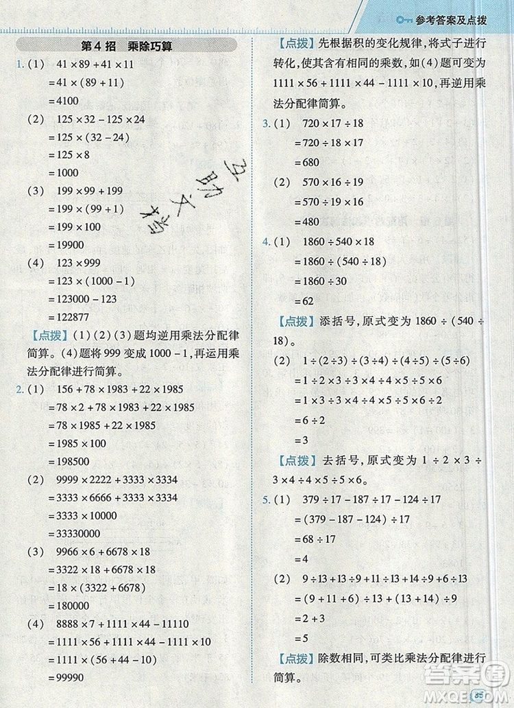 2019年綜合應(yīng)用創(chuàng)新題典中點四年級數(shù)學(xué)上冊北師大版參考答案