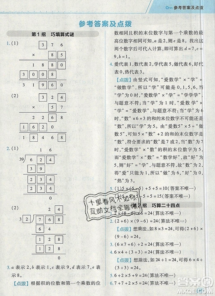 2019年綜合應(yīng)用創(chuàng)新題典中點四年級數(shù)學(xué)上冊北師大版參考答案