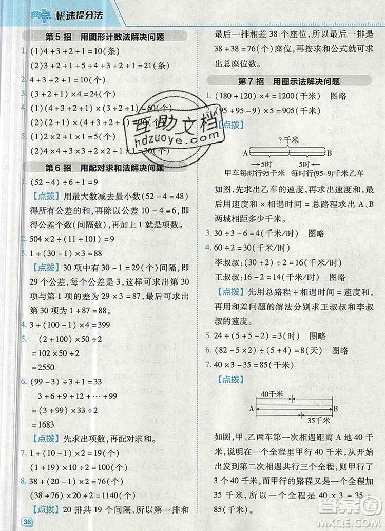 2019年綜合應(yīng)用創(chuàng)新題典中點四年級數(shù)學(xué)上冊北師大版參考答案