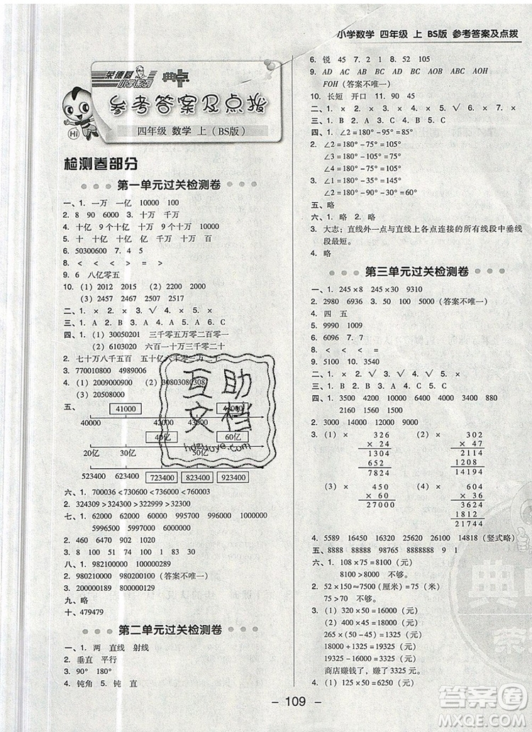 2019年綜合應(yīng)用創(chuàng)新題典中點四年級數(shù)學(xué)上冊北師大版參考答案