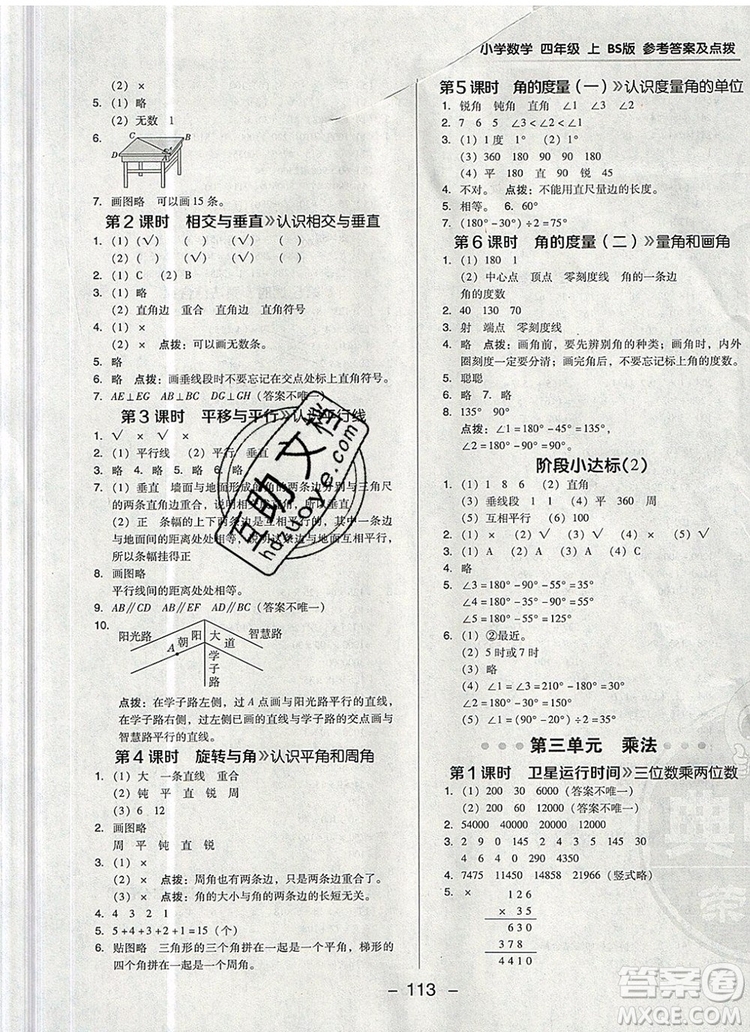 2019年綜合應(yīng)用創(chuàng)新題典中點四年級數(shù)學(xué)上冊北師大版參考答案