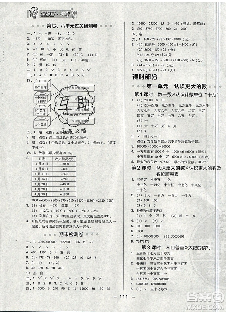 2019年綜合應(yīng)用創(chuàng)新題典中點四年級數(shù)學(xué)上冊北師大版參考答案