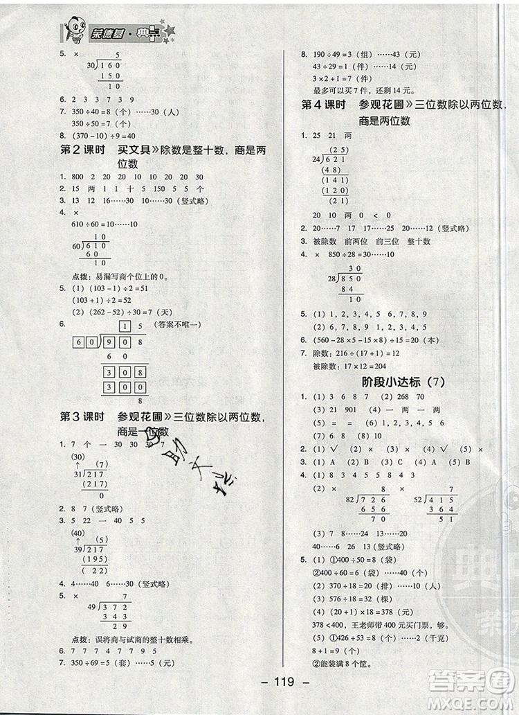 2019年綜合應(yīng)用創(chuàng)新題典中點四年級數(shù)學(xué)上冊北師大版參考答案