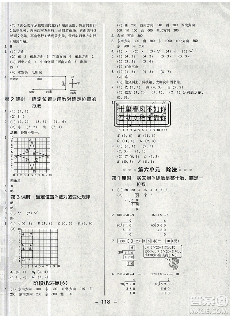 2019年綜合應(yīng)用創(chuàng)新題典中點四年級數(shù)學(xué)上冊北師大版參考答案