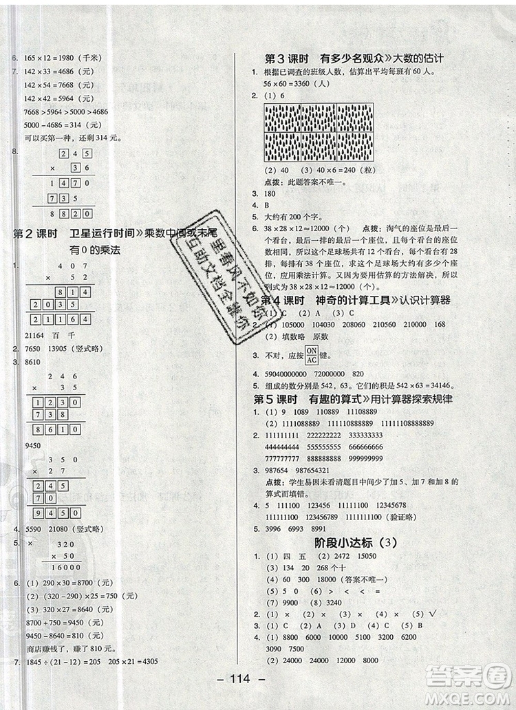 2019年綜合應(yīng)用創(chuàng)新題典中點四年級數(shù)學(xué)上冊北師大版參考答案