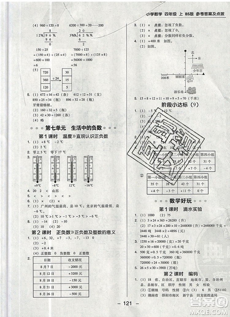 2019年綜合應(yīng)用創(chuàng)新題典中點四年級數(shù)學(xué)上冊北師大版參考答案