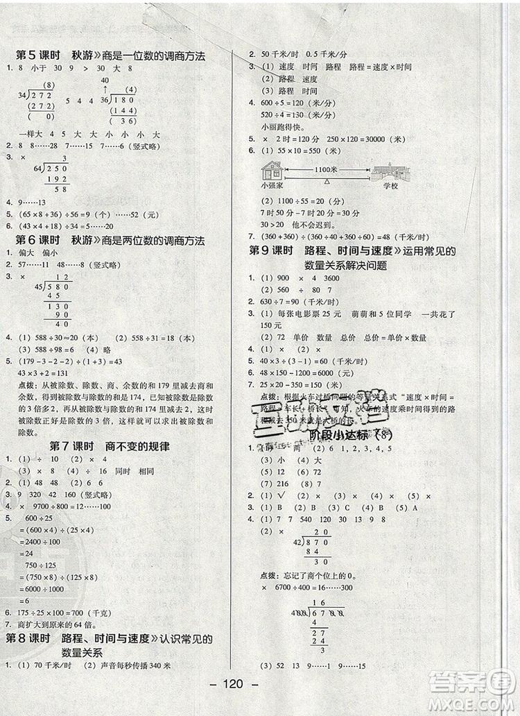 2019年綜合應(yīng)用創(chuàng)新題典中點四年級數(shù)學(xué)上冊北師大版參考答案