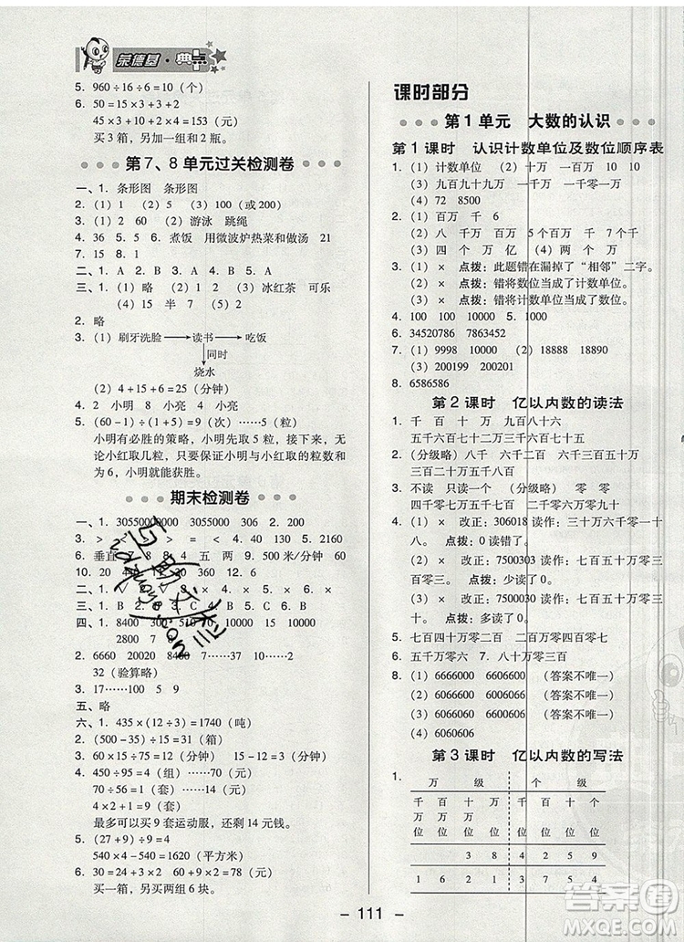 2019年綜合應(yīng)用創(chuàng)新題典中點四年級數(shù)學(xué)上冊人教版參考答案