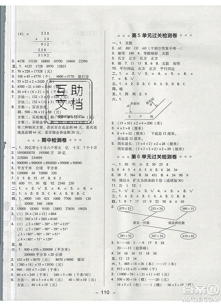 2019年綜合應(yīng)用創(chuàng)新題典中點四年級數(shù)學(xué)上冊人教版參考答案