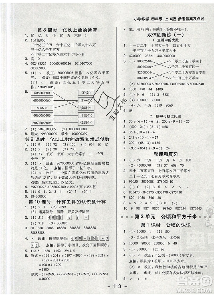 2019年綜合應(yīng)用創(chuàng)新題典中點四年級數(shù)學(xué)上冊人教版參考答案