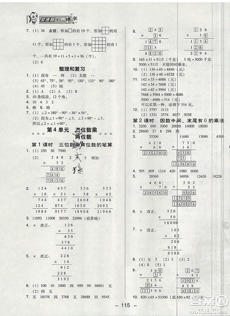 2019年綜合應(yīng)用創(chuàng)新題典中點四年級數(shù)學(xué)上冊人教版參考答案