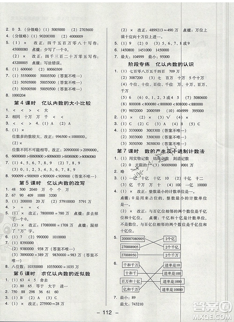 2019年綜合應(yīng)用創(chuàng)新題典中點四年級數(shù)學(xué)上冊人教版參考答案