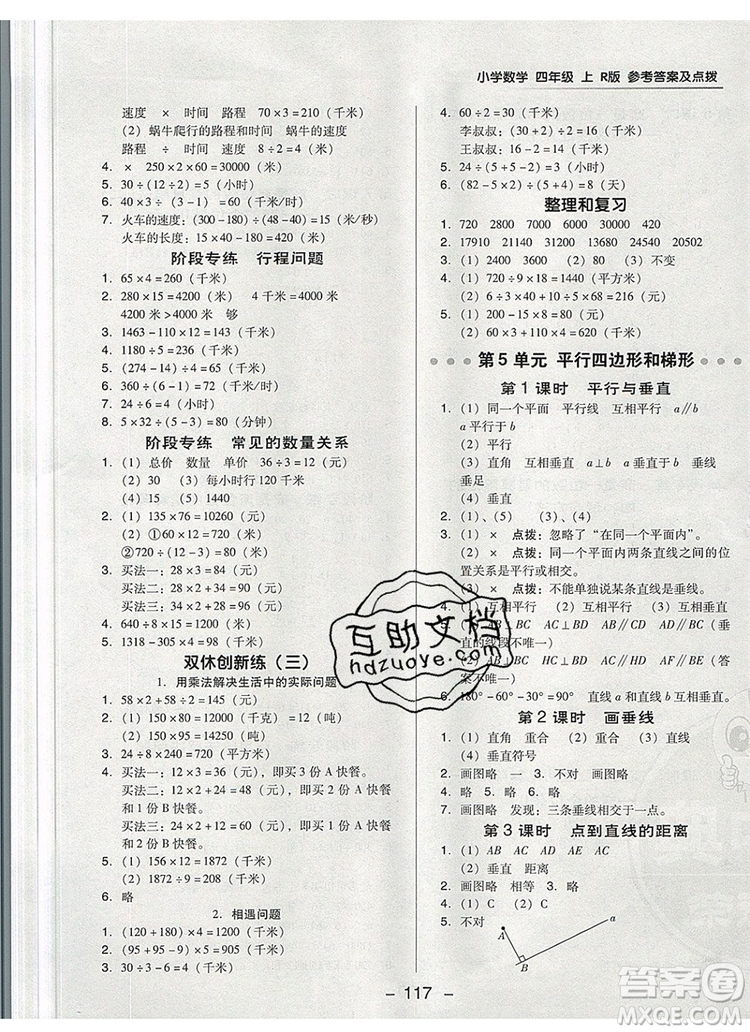 2019年綜合應(yīng)用創(chuàng)新題典中點四年級數(shù)學(xué)上冊人教版參考答案