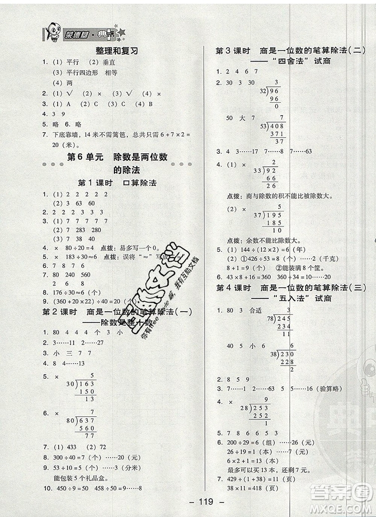 2019年綜合應(yīng)用創(chuàng)新題典中點四年級數(shù)學(xué)上冊人教版參考答案