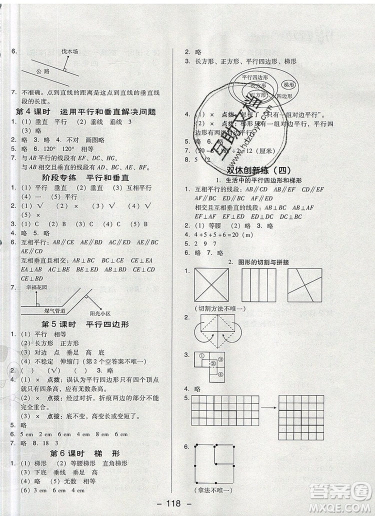 2019年綜合應(yīng)用創(chuàng)新題典中點四年級數(shù)學(xué)上冊人教版參考答案