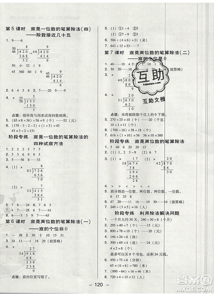 2019年綜合應(yīng)用創(chuàng)新題典中點四年級數(shù)學(xué)上冊人教版參考答案