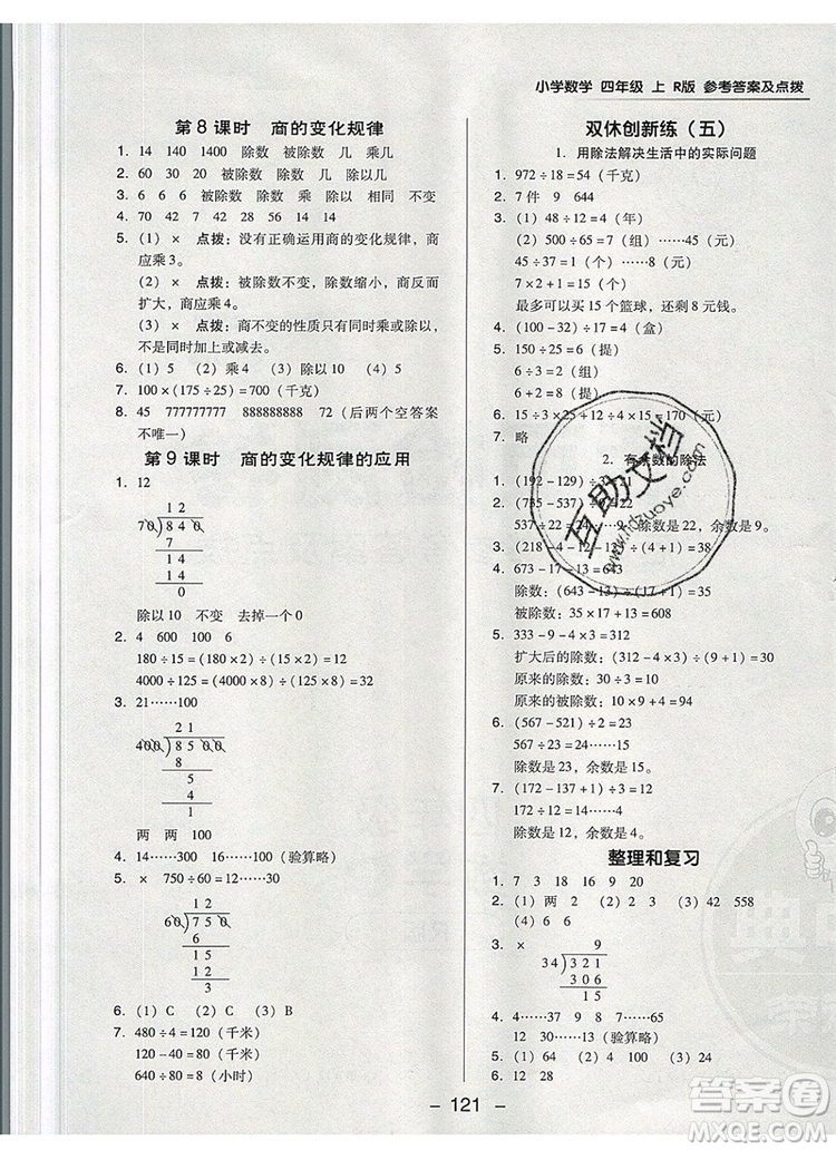 2019年綜合應(yīng)用創(chuàng)新題典中點四年級數(shù)學(xué)上冊人教版參考答案