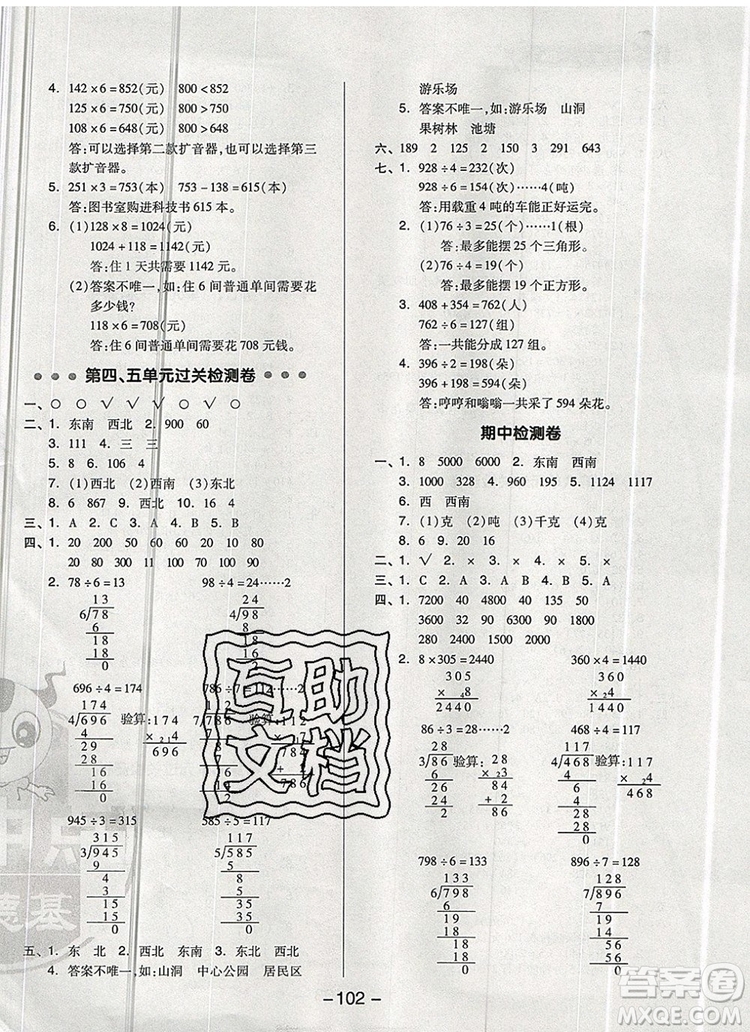 2019年綜合應(yīng)用創(chuàng)新題典中點三年級數(shù)學(xué)上冊青島版參考答案